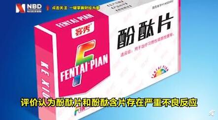 輸送帶廠家：中國停止生產(chǎn)銷售使用酚酞片怎么回事？