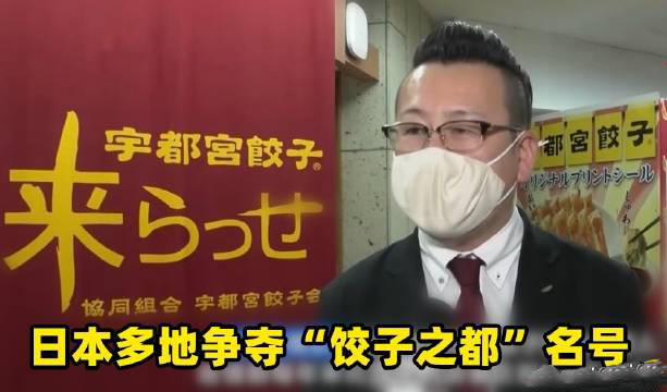 食品輸送帶廠家：日本多地爭奪餃子之都名號是怎么回事？