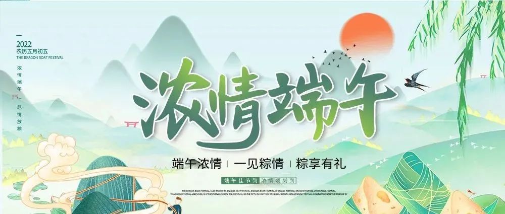 端午佳節(jié)，粽香擎濃！